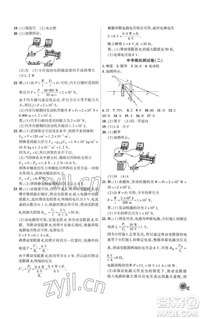 安徽大學(xué)出版社2023創(chuàng)新課堂創(chuàng)新作業(yè)本九年級(jí)物理下冊(cè)人教版參考答案