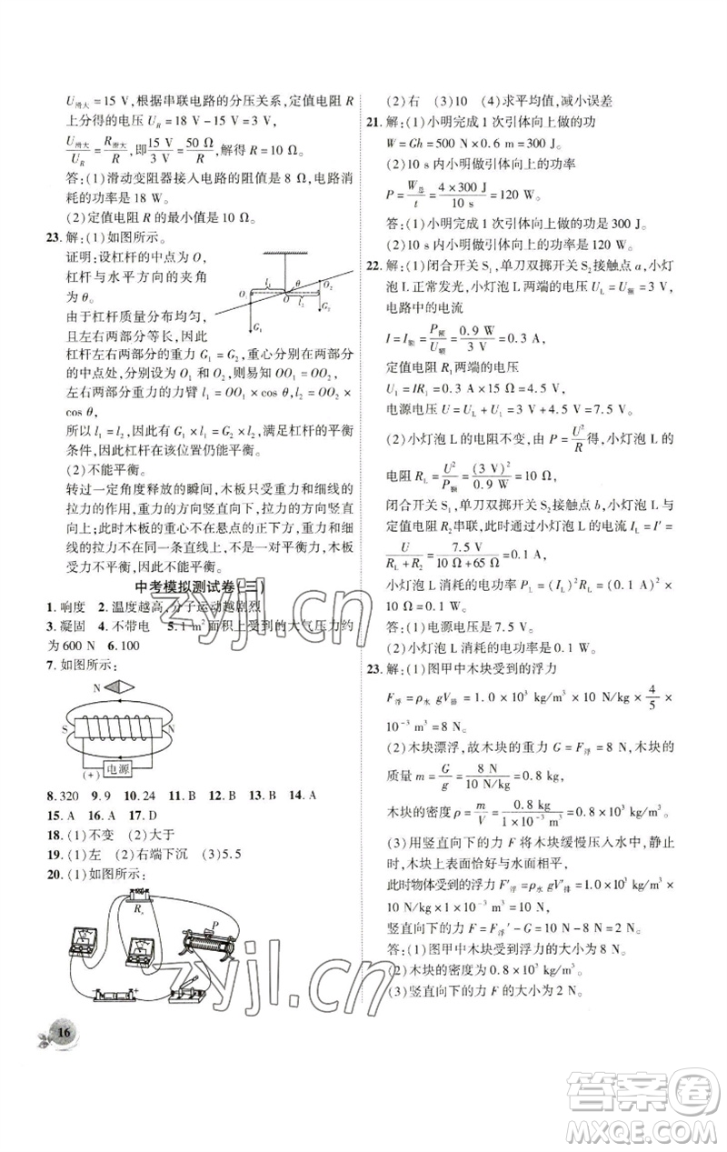 安徽大學(xué)出版社2023創(chuàng)新課堂創(chuàng)新作業(yè)本九年級(jí)物理下冊(cè)人教版參考答案