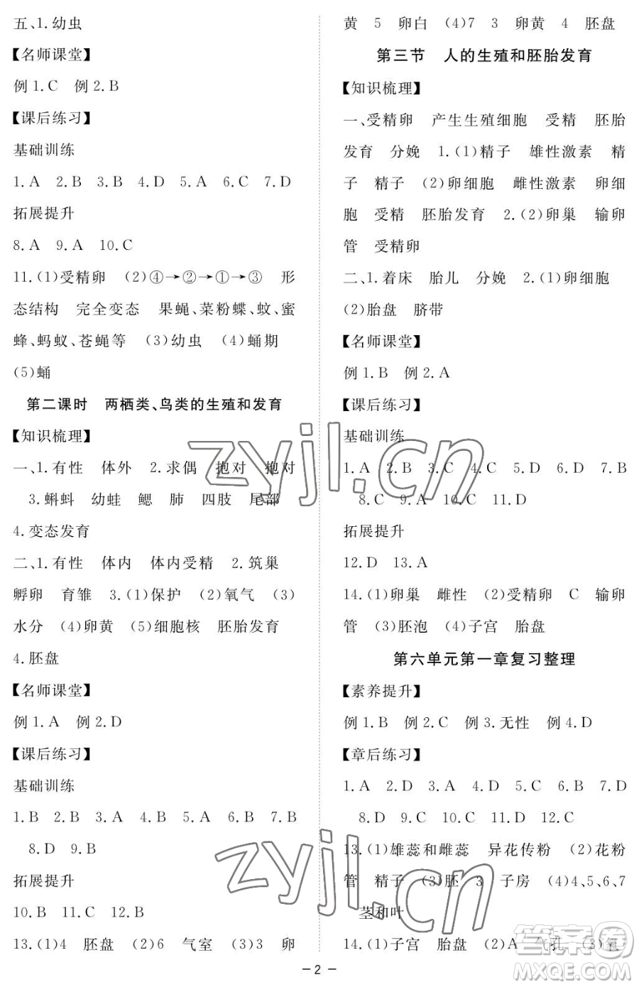 江西人民出版社2023一課一練創(chuàng)新練習(xí)八年級(jí)下冊(cè)生物河北少兒版參考答案