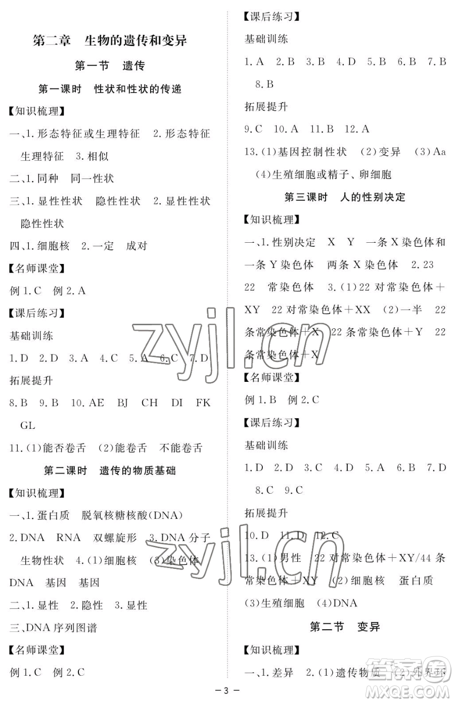 江西人民出版社2023一課一練創(chuàng)新練習(xí)八年級(jí)下冊(cè)生物河北少兒版參考答案