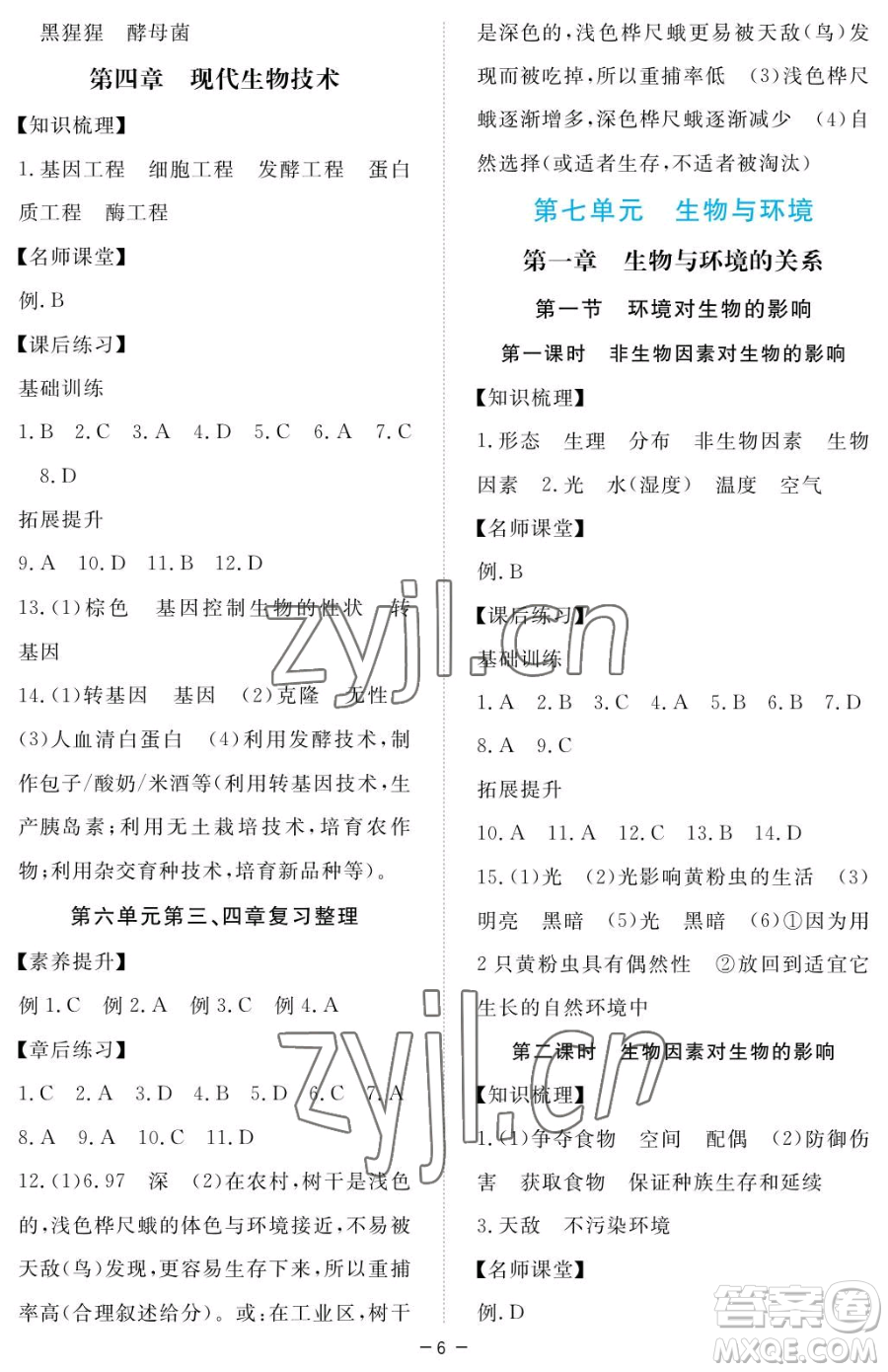 江西人民出版社2023一課一練創(chuàng)新練習(xí)八年級(jí)下冊(cè)生物河北少兒版參考答案