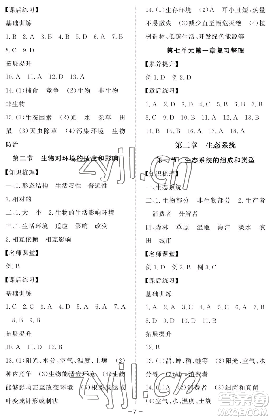 江西人民出版社2023一課一練創(chuàng)新練習(xí)八年級(jí)下冊(cè)生物河北少兒版參考答案