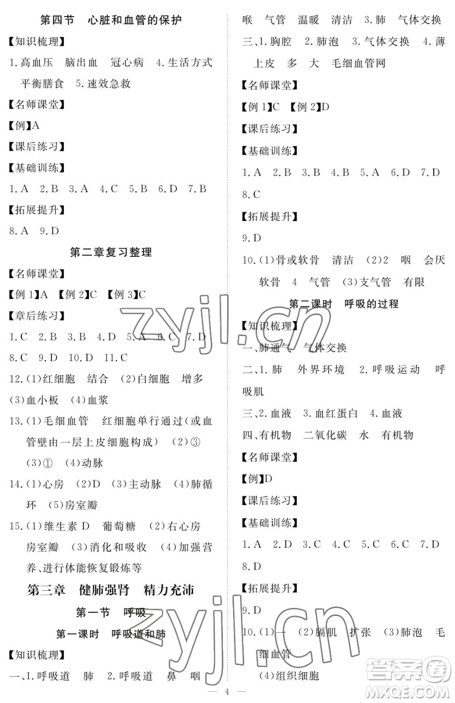 江西人民出版社2023一課一練創(chuàng)新練習(xí)七年級下冊生物河北少兒版參考答案