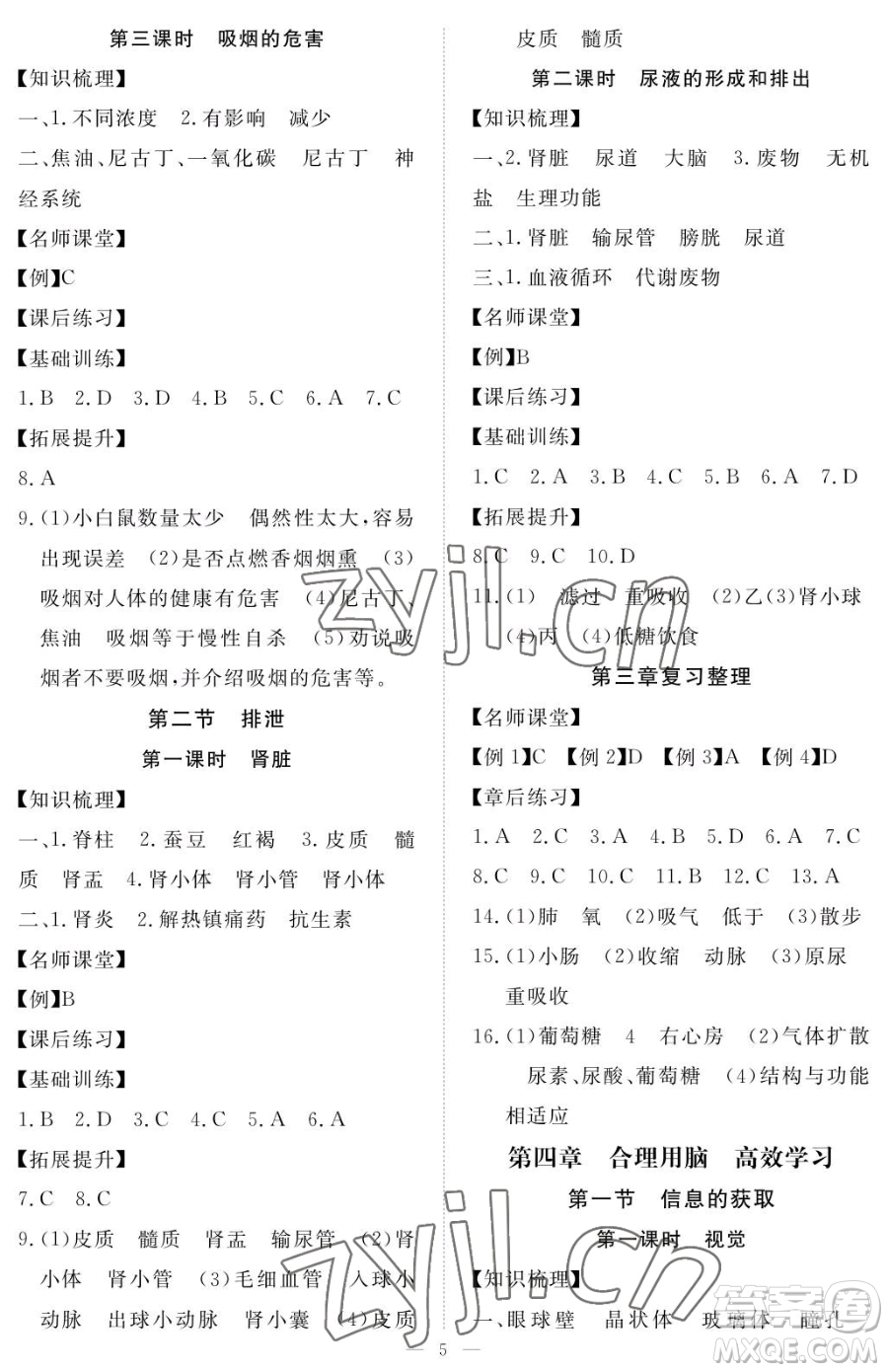 江西人民出版社2023一課一練創(chuàng)新練習(xí)七年級下冊生物河北少兒版參考答案