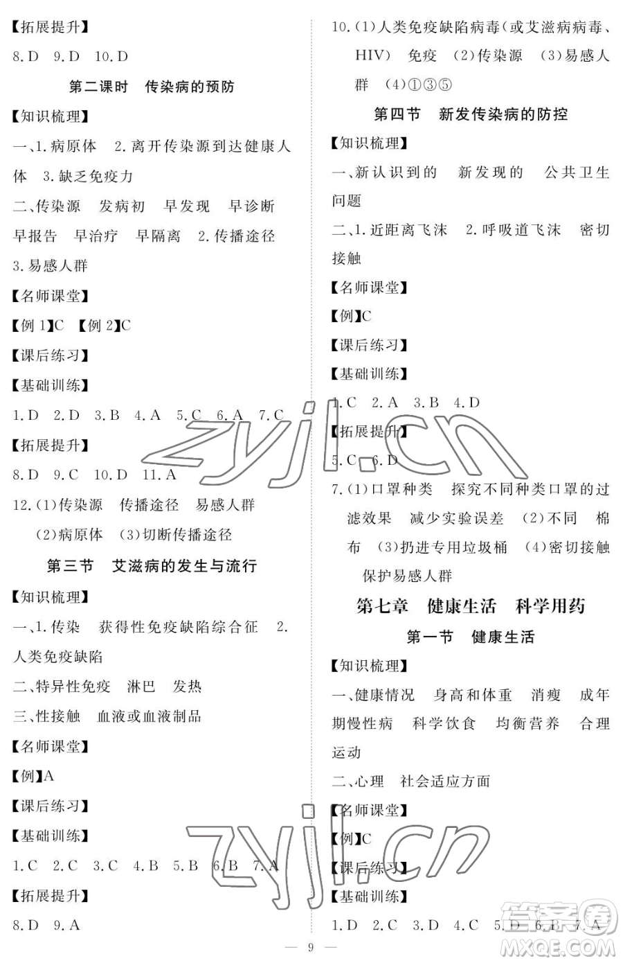 江西人民出版社2023一課一練創(chuàng)新練習(xí)七年級下冊生物河北少兒版參考答案