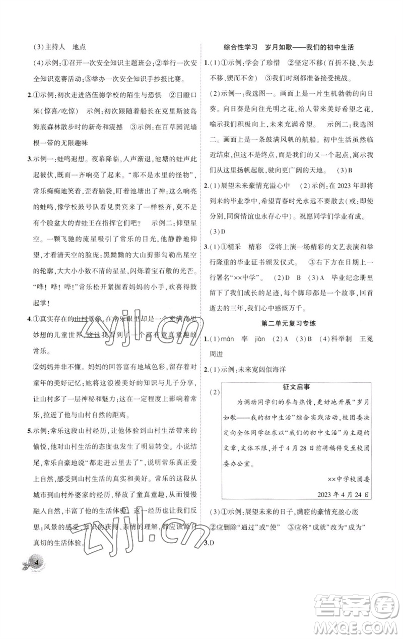 安徽大學(xué)出版社2023創(chuàng)新課堂創(chuàng)新作業(yè)本九年級語文下冊部編版參考答案