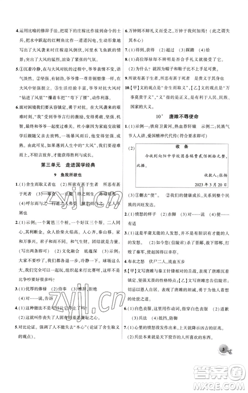 安徽大學(xué)出版社2023創(chuàng)新課堂創(chuàng)新作業(yè)本九年級語文下冊部編版參考答案