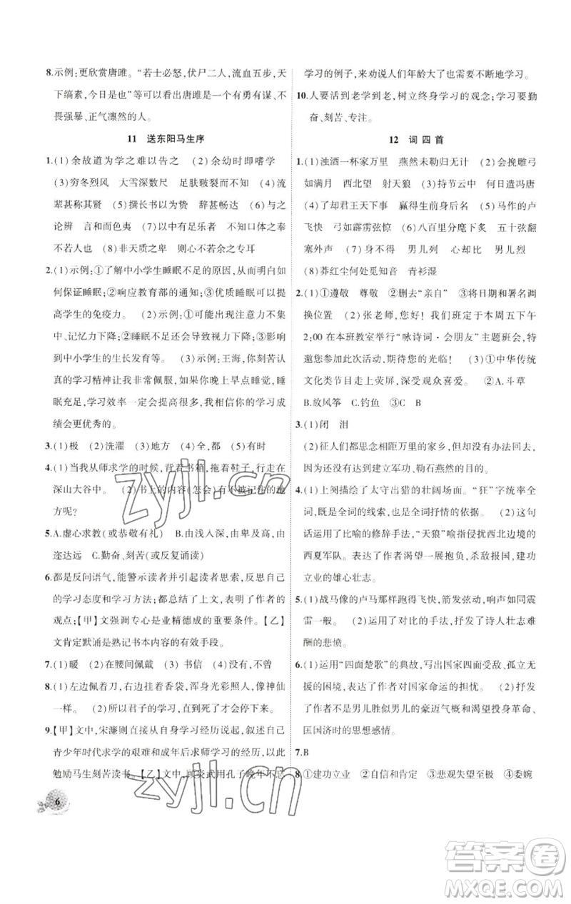 安徽大學(xué)出版社2023創(chuàng)新課堂創(chuàng)新作業(yè)本九年級語文下冊部編版參考答案