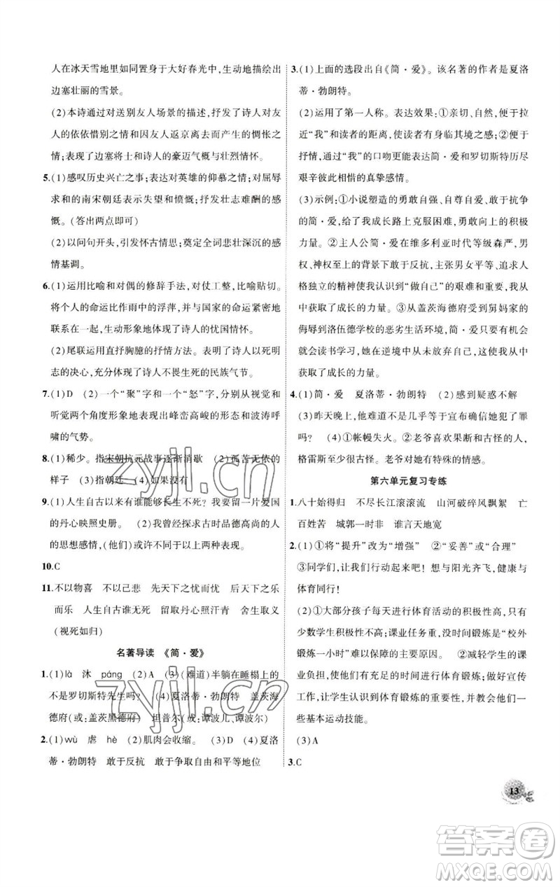 安徽大學(xué)出版社2023創(chuàng)新課堂創(chuàng)新作業(yè)本九年級語文下冊部編版參考答案