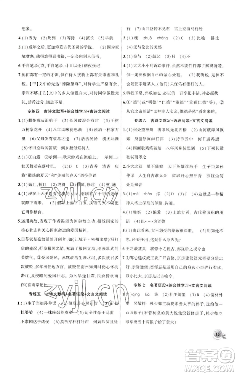 安徽大學(xué)出版社2023創(chuàng)新課堂創(chuàng)新作業(yè)本九年級語文下冊部編版參考答案