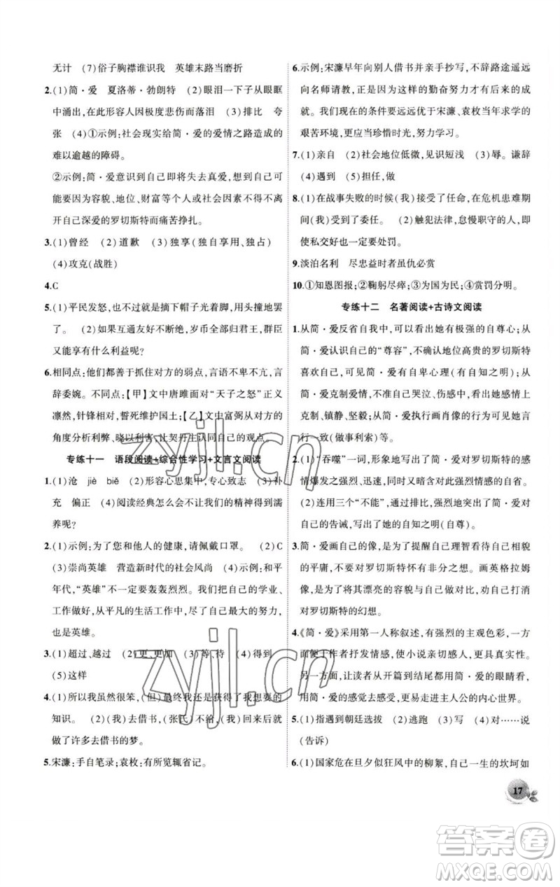 安徽大學(xué)出版社2023創(chuàng)新課堂創(chuàng)新作業(yè)本九年級語文下冊部編版參考答案