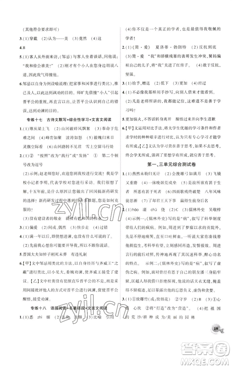 安徽大學(xué)出版社2023創(chuàng)新課堂創(chuàng)新作業(yè)本九年級語文下冊部編版參考答案