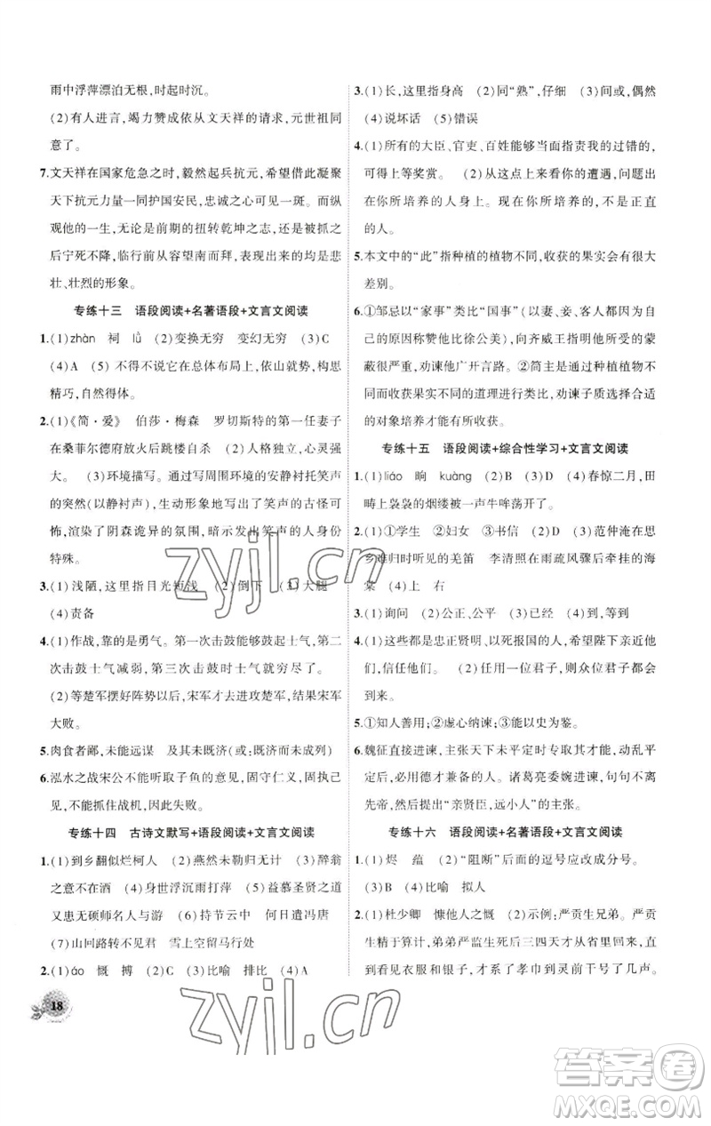 安徽大學(xué)出版社2023創(chuàng)新課堂創(chuàng)新作業(yè)本九年級語文下冊部編版參考答案