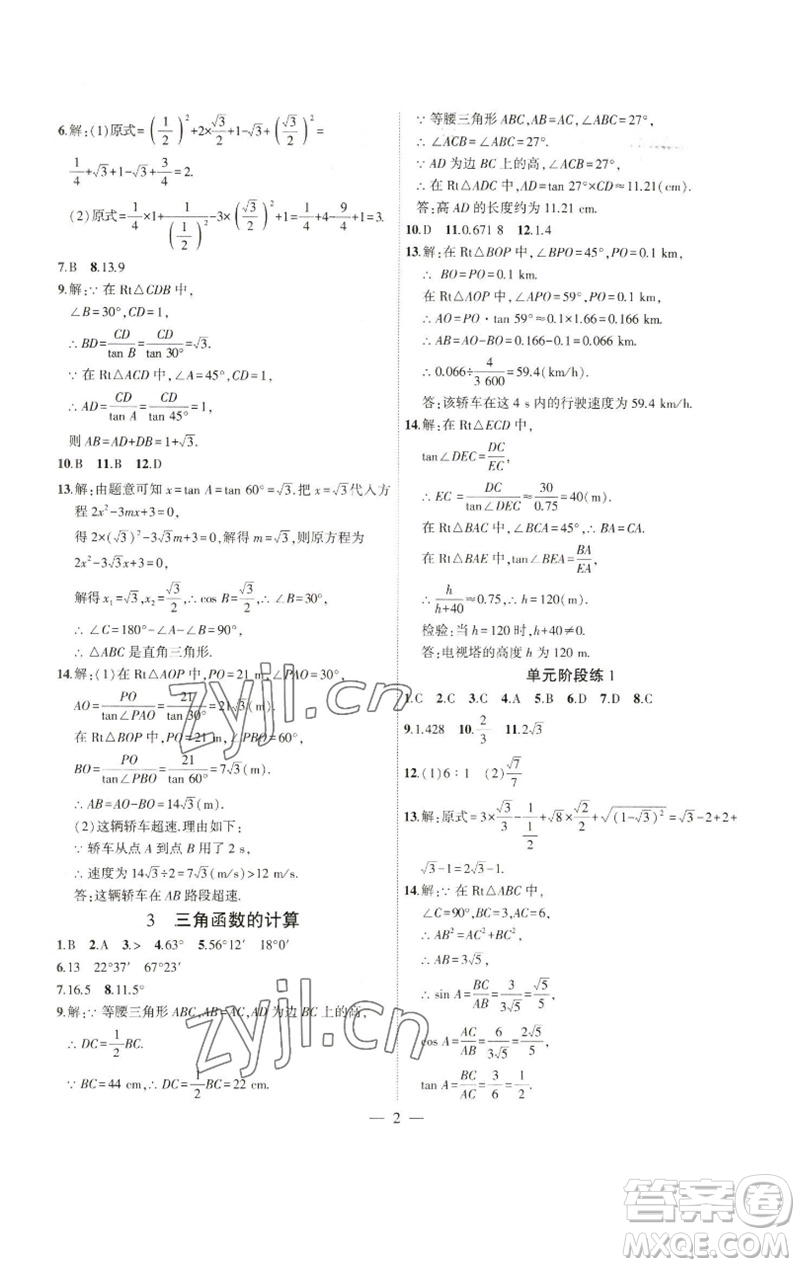 安徽大學(xué)出版社2023創(chuàng)新課堂創(chuàng)新作業(yè)本九年級數(shù)學(xué)下冊北師大版參考答案