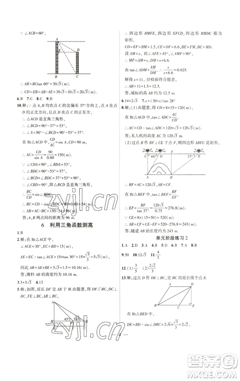 安徽大學(xué)出版社2023創(chuàng)新課堂創(chuàng)新作業(yè)本九年級數(shù)學(xué)下冊北師大版參考答案