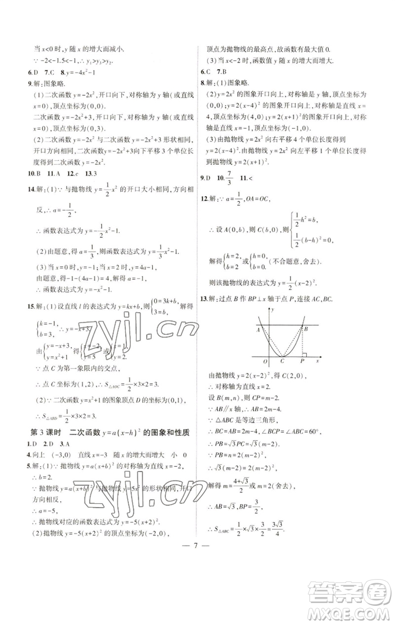 安徽大學(xué)出版社2023創(chuàng)新課堂創(chuàng)新作業(yè)本九年級數(shù)學(xué)下冊北師大版參考答案