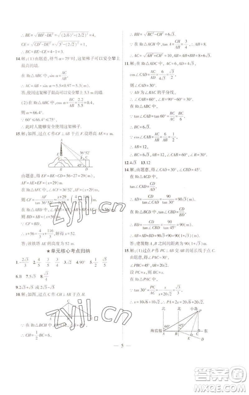 安徽大學(xué)出版社2023創(chuàng)新課堂創(chuàng)新作業(yè)本九年級數(shù)學(xué)下冊北師大版參考答案