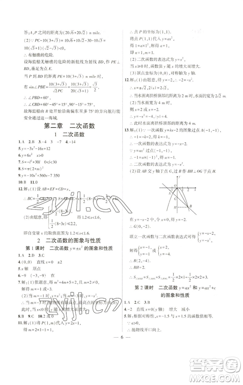 安徽大學(xué)出版社2023創(chuàng)新課堂創(chuàng)新作業(yè)本九年級數(shù)學(xué)下冊北師大版參考答案