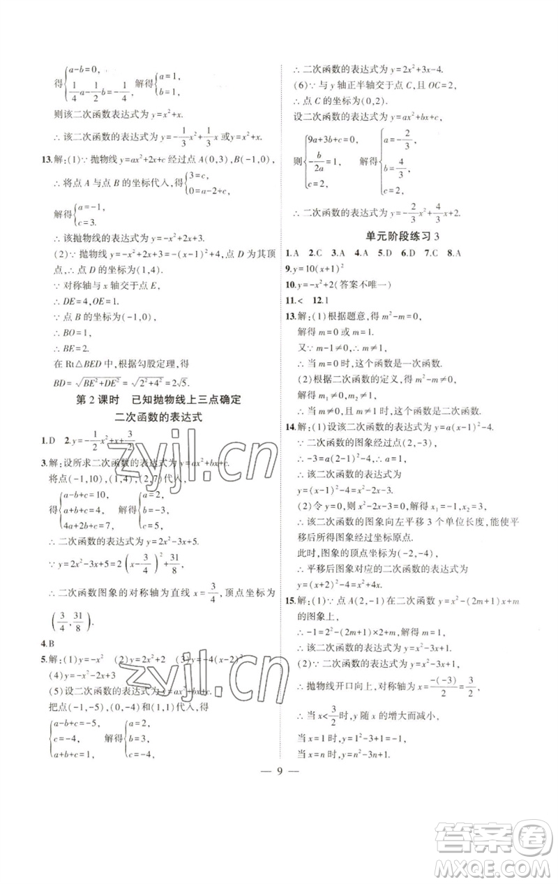 安徽大學(xué)出版社2023創(chuàng)新課堂創(chuàng)新作業(yè)本九年級數(shù)學(xué)下冊北師大版參考答案