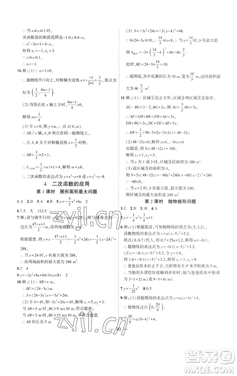 安徽大學(xué)出版社2023創(chuàng)新課堂創(chuàng)新作業(yè)本九年級數(shù)學(xué)下冊北師大版參考答案