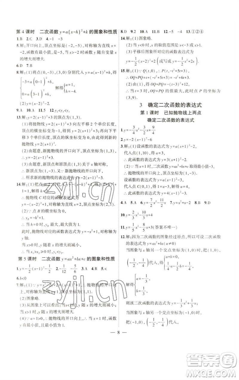 安徽大學(xué)出版社2023創(chuàng)新課堂創(chuàng)新作業(yè)本九年級數(shù)學(xué)下冊北師大版參考答案