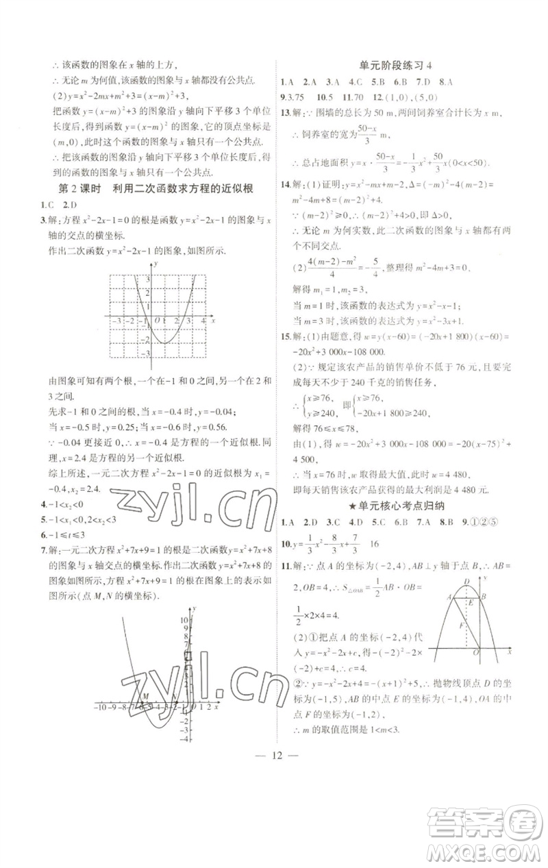 安徽大學(xué)出版社2023創(chuàng)新課堂創(chuàng)新作業(yè)本九年級數(shù)學(xué)下冊北師大版參考答案