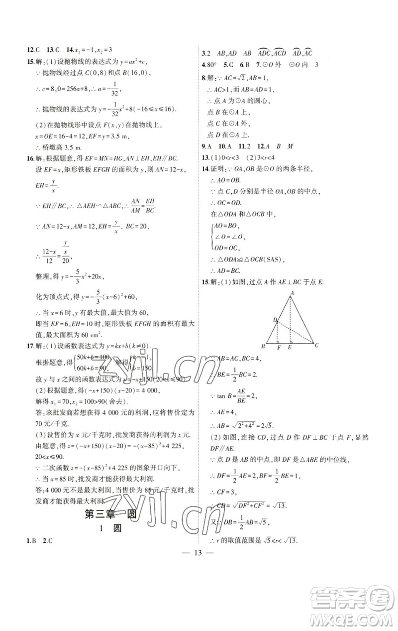 安徽大學(xué)出版社2023創(chuàng)新課堂創(chuàng)新作業(yè)本九年級數(shù)學(xué)下冊北師大版參考答案