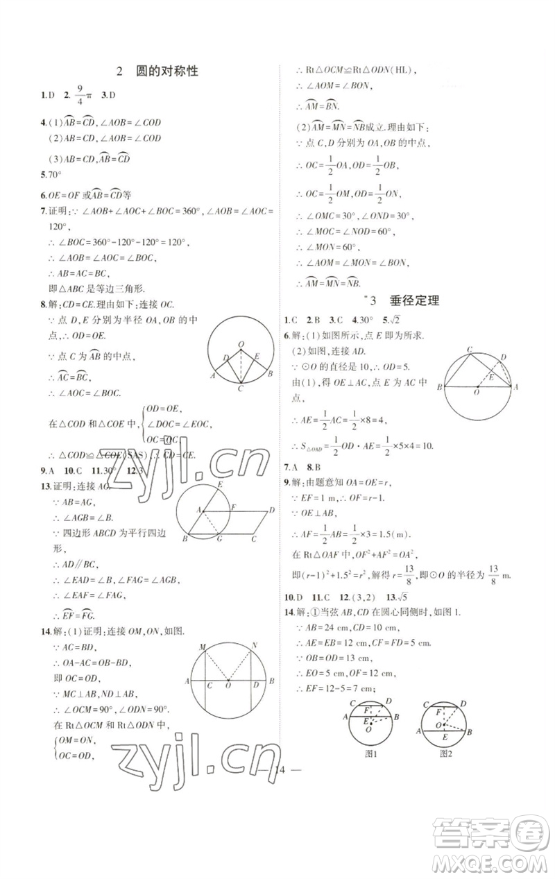 安徽大學(xué)出版社2023創(chuàng)新課堂創(chuàng)新作業(yè)本九年級數(shù)學(xué)下冊北師大版參考答案