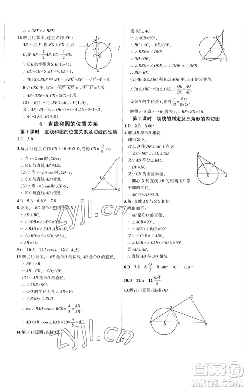 安徽大學(xué)出版社2023創(chuàng)新課堂創(chuàng)新作業(yè)本九年級數(shù)學(xué)下冊北師大版參考答案