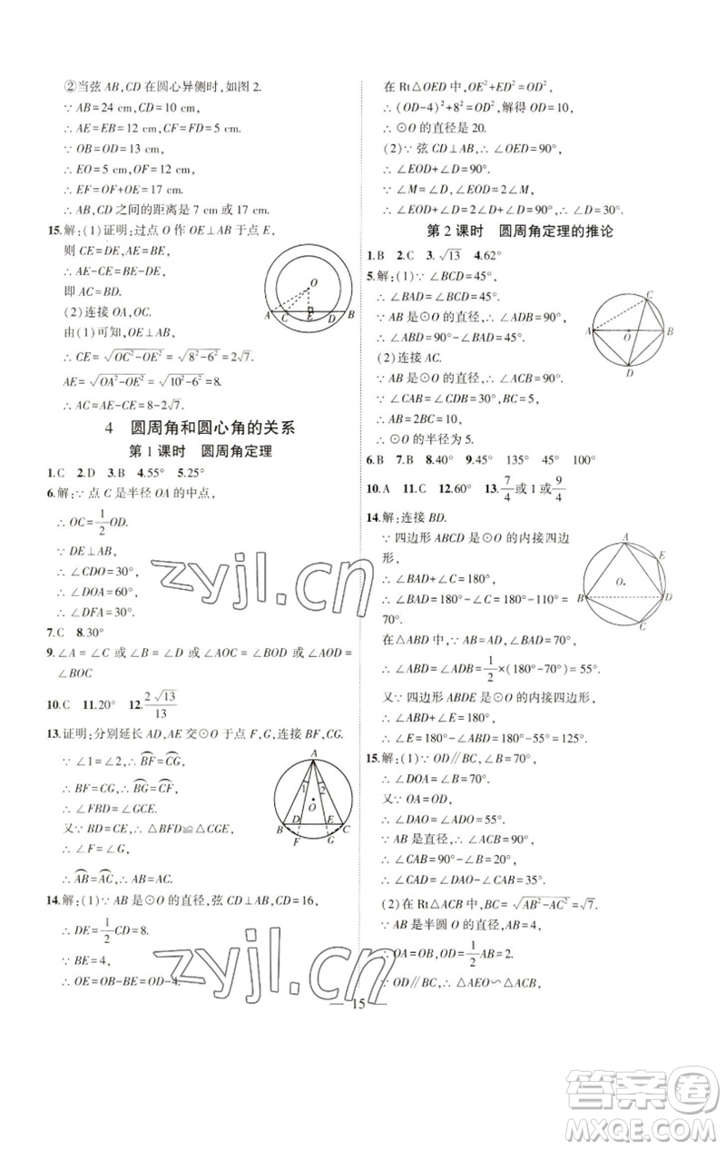 安徽大學(xué)出版社2023創(chuàng)新課堂創(chuàng)新作業(yè)本九年級數(shù)學(xué)下冊北師大版參考答案