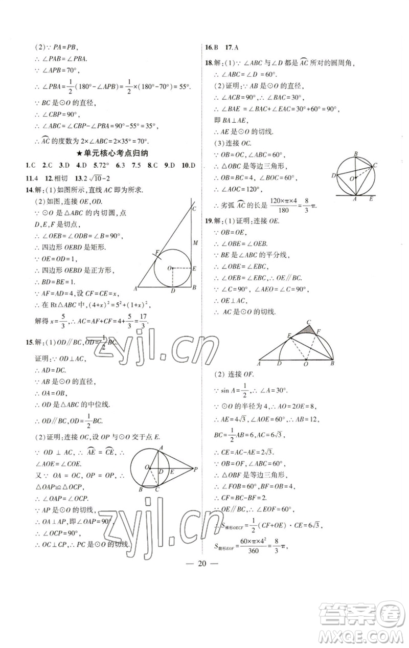 安徽大學(xué)出版社2023創(chuàng)新課堂創(chuàng)新作業(yè)本九年級數(shù)學(xué)下冊北師大版參考答案