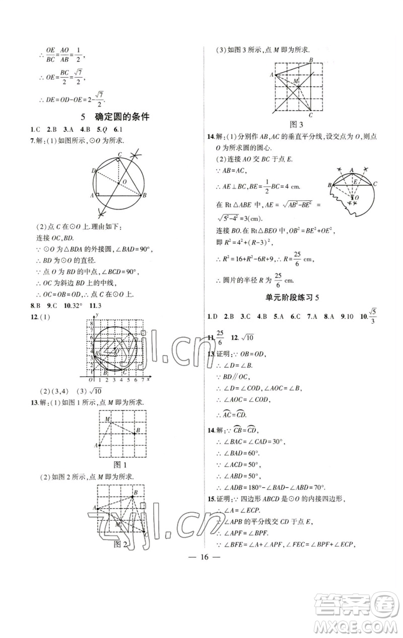 安徽大學(xué)出版社2023創(chuàng)新課堂創(chuàng)新作業(yè)本九年級數(shù)學(xué)下冊北師大版參考答案