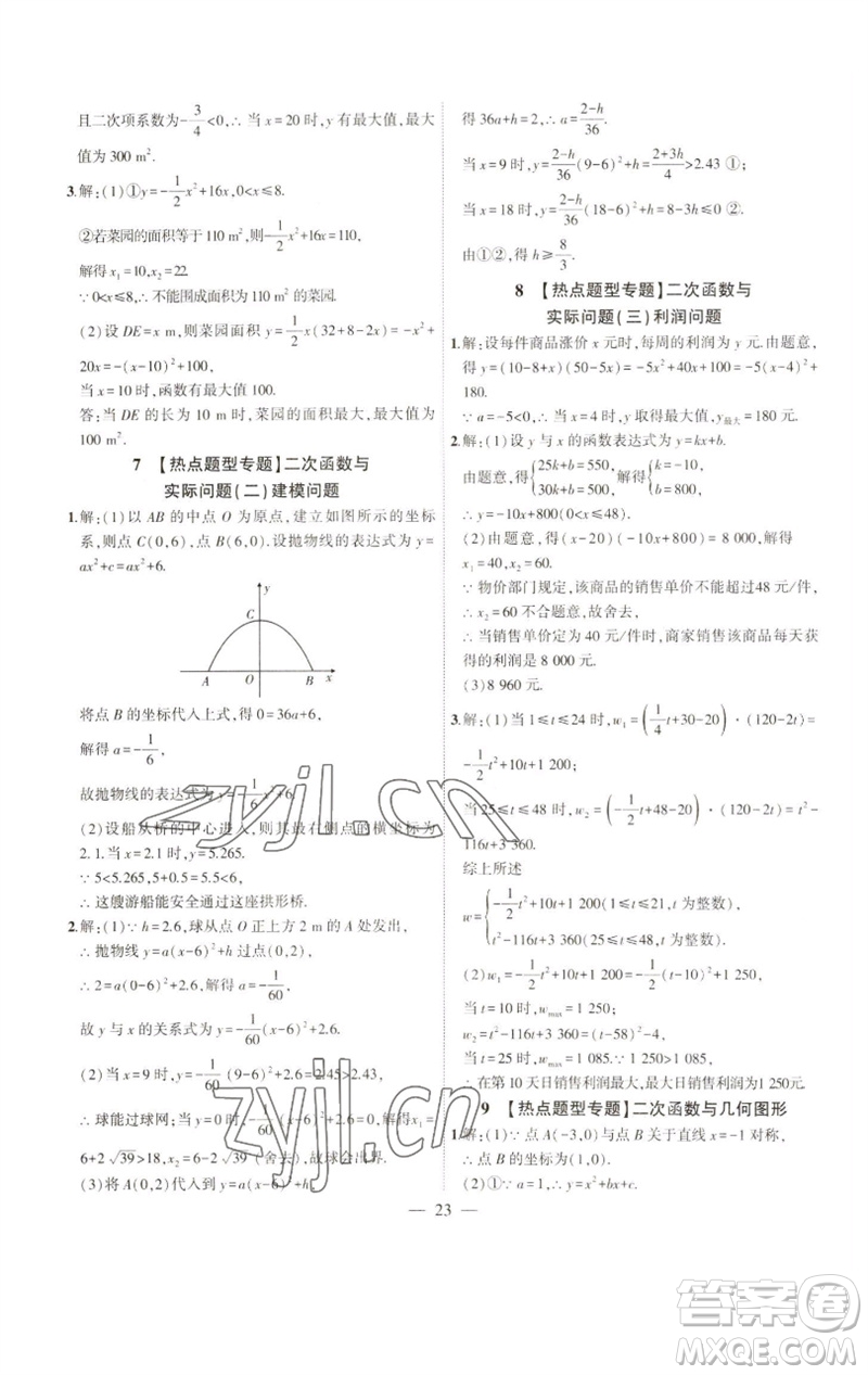 安徽大學(xué)出版社2023創(chuàng)新課堂創(chuàng)新作業(yè)本九年級數(shù)學(xué)下冊北師大版參考答案