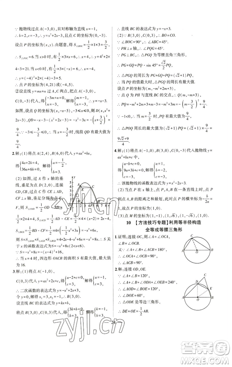 安徽大學(xué)出版社2023創(chuàng)新課堂創(chuàng)新作業(yè)本九年級數(shù)學(xué)下冊北師大版參考答案