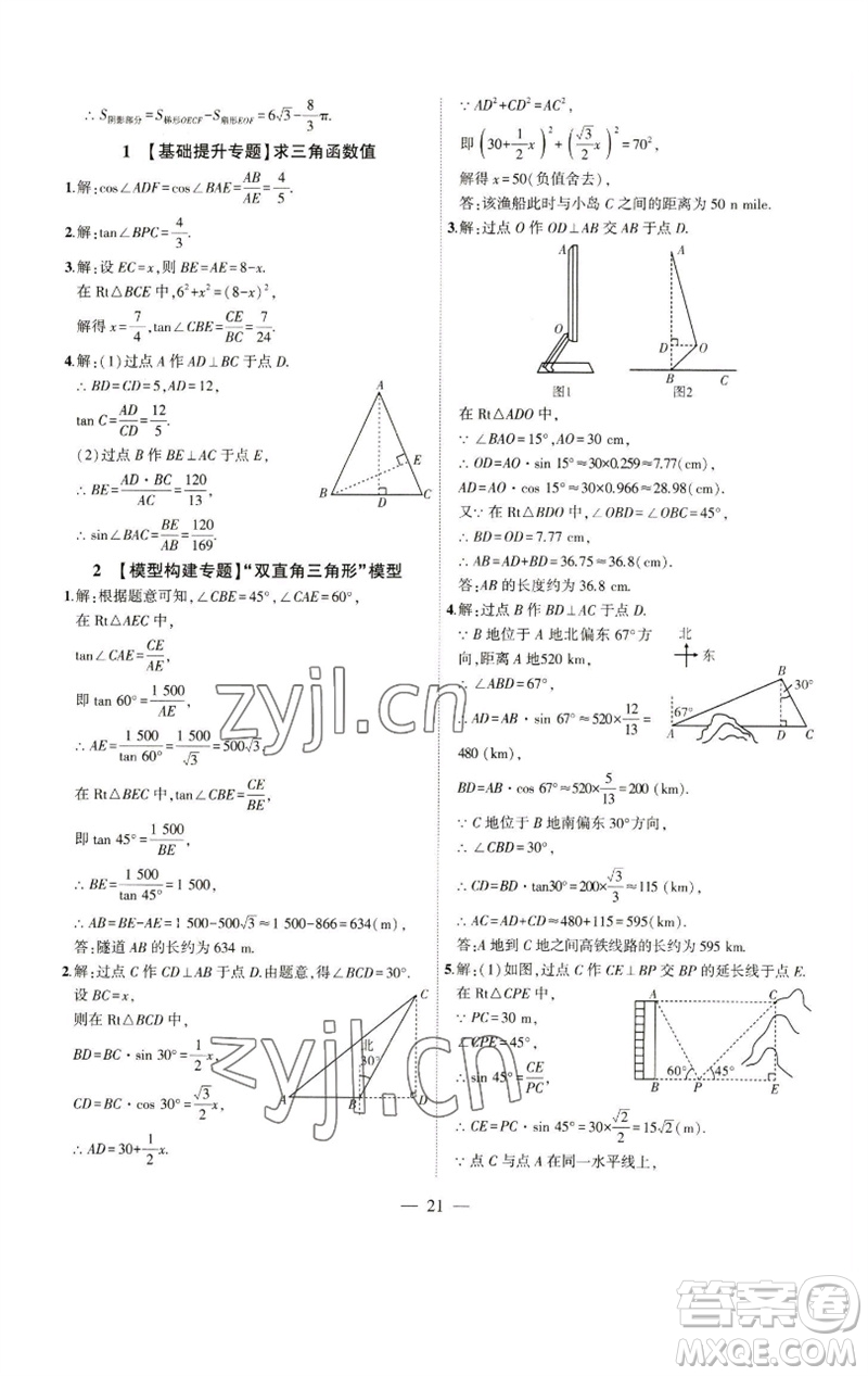 安徽大學(xué)出版社2023創(chuàng)新課堂創(chuàng)新作業(yè)本九年級數(shù)學(xué)下冊北師大版參考答案