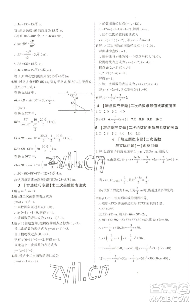 安徽大學(xué)出版社2023創(chuàng)新課堂創(chuàng)新作業(yè)本九年級數(shù)學(xué)下冊北師大版參考答案