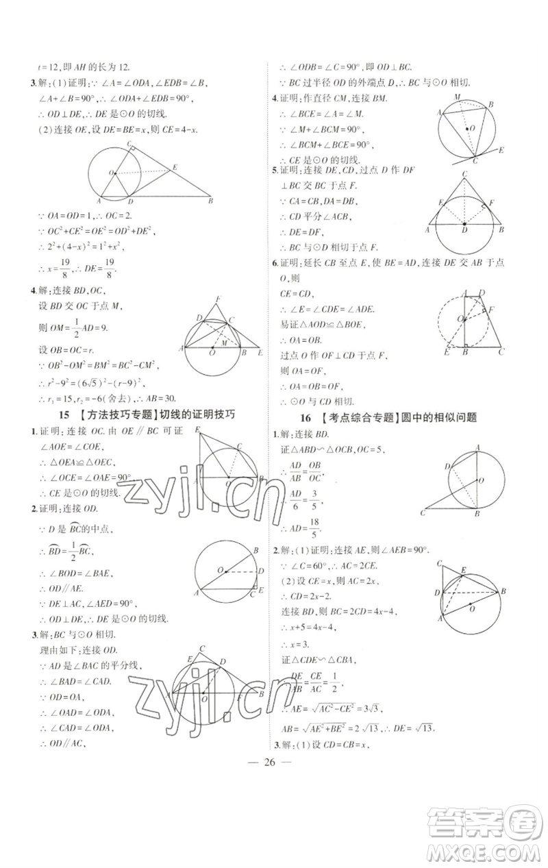 安徽大學(xué)出版社2023創(chuàng)新課堂創(chuàng)新作業(yè)本九年級數(shù)學(xué)下冊北師大版參考答案