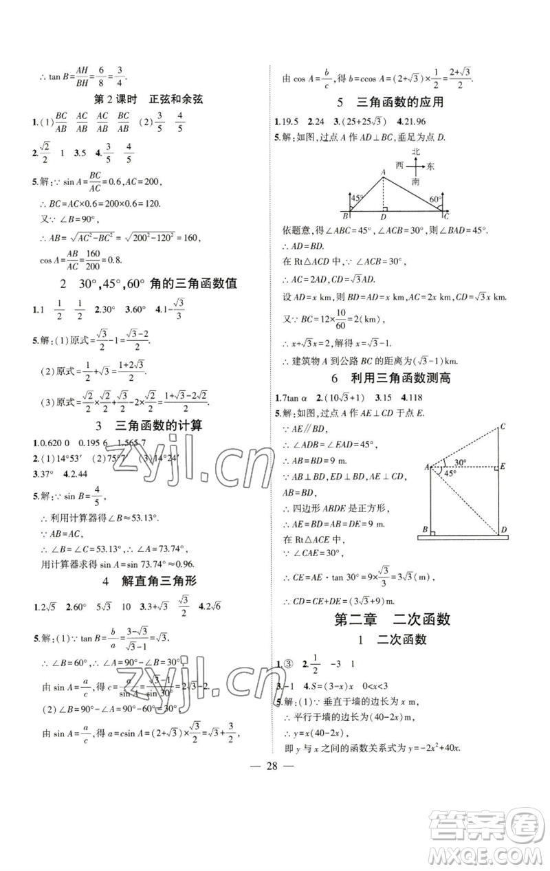 安徽大學(xué)出版社2023創(chuàng)新課堂創(chuàng)新作業(yè)本九年級數(shù)學(xué)下冊北師大版參考答案