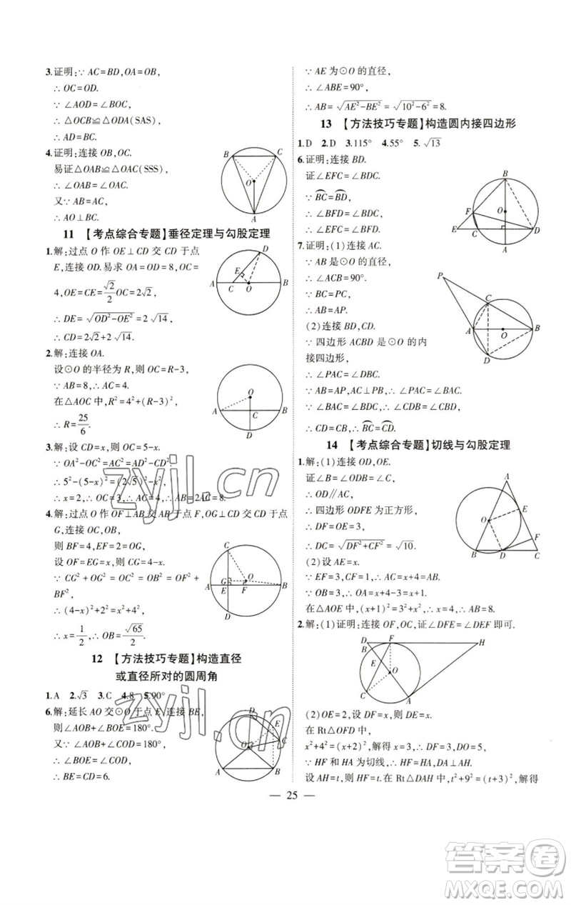 安徽大學(xué)出版社2023創(chuàng)新課堂創(chuàng)新作業(yè)本九年級數(shù)學(xué)下冊北師大版參考答案