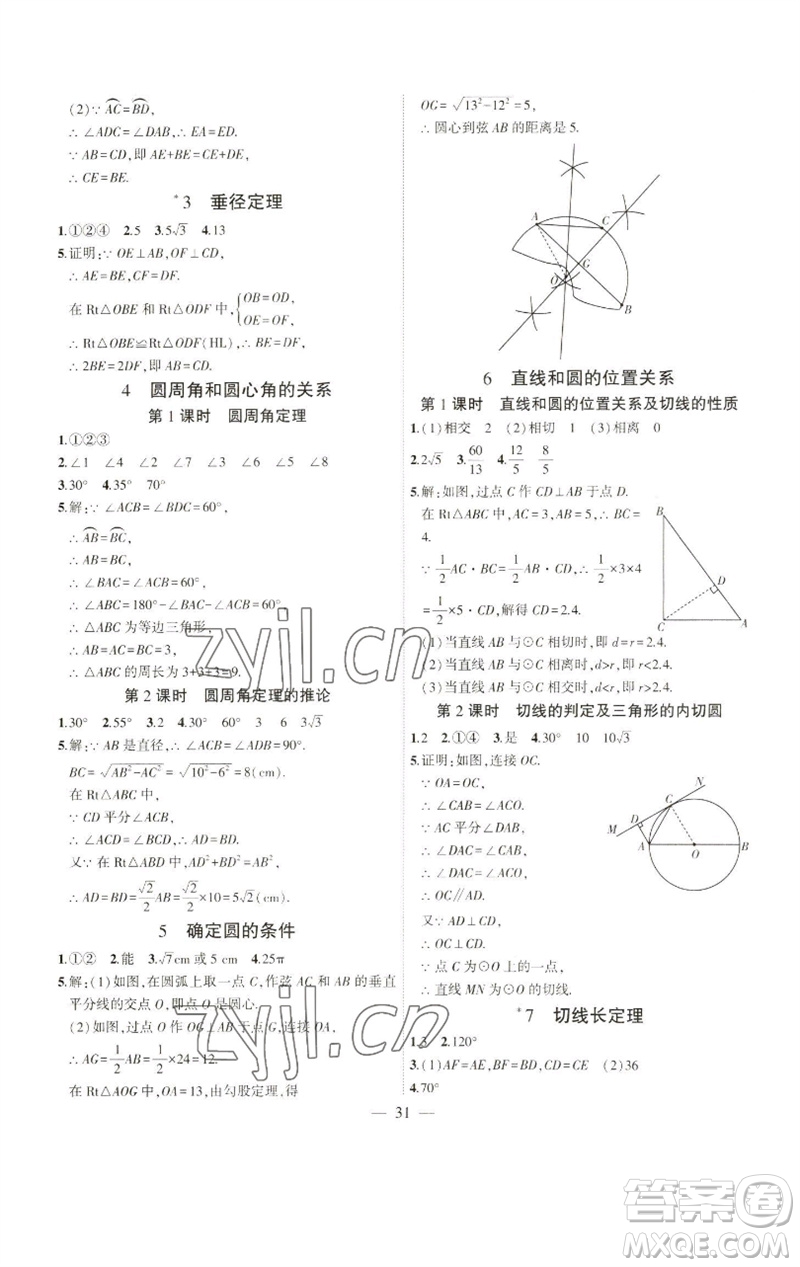 安徽大學(xué)出版社2023創(chuàng)新課堂創(chuàng)新作業(yè)本九年級數(shù)學(xué)下冊北師大版參考答案