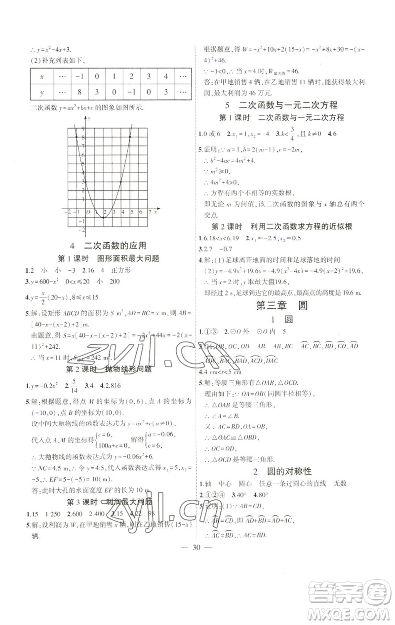 安徽大學(xué)出版社2023創(chuàng)新課堂創(chuàng)新作業(yè)本九年級數(shù)學(xué)下冊北師大版參考答案