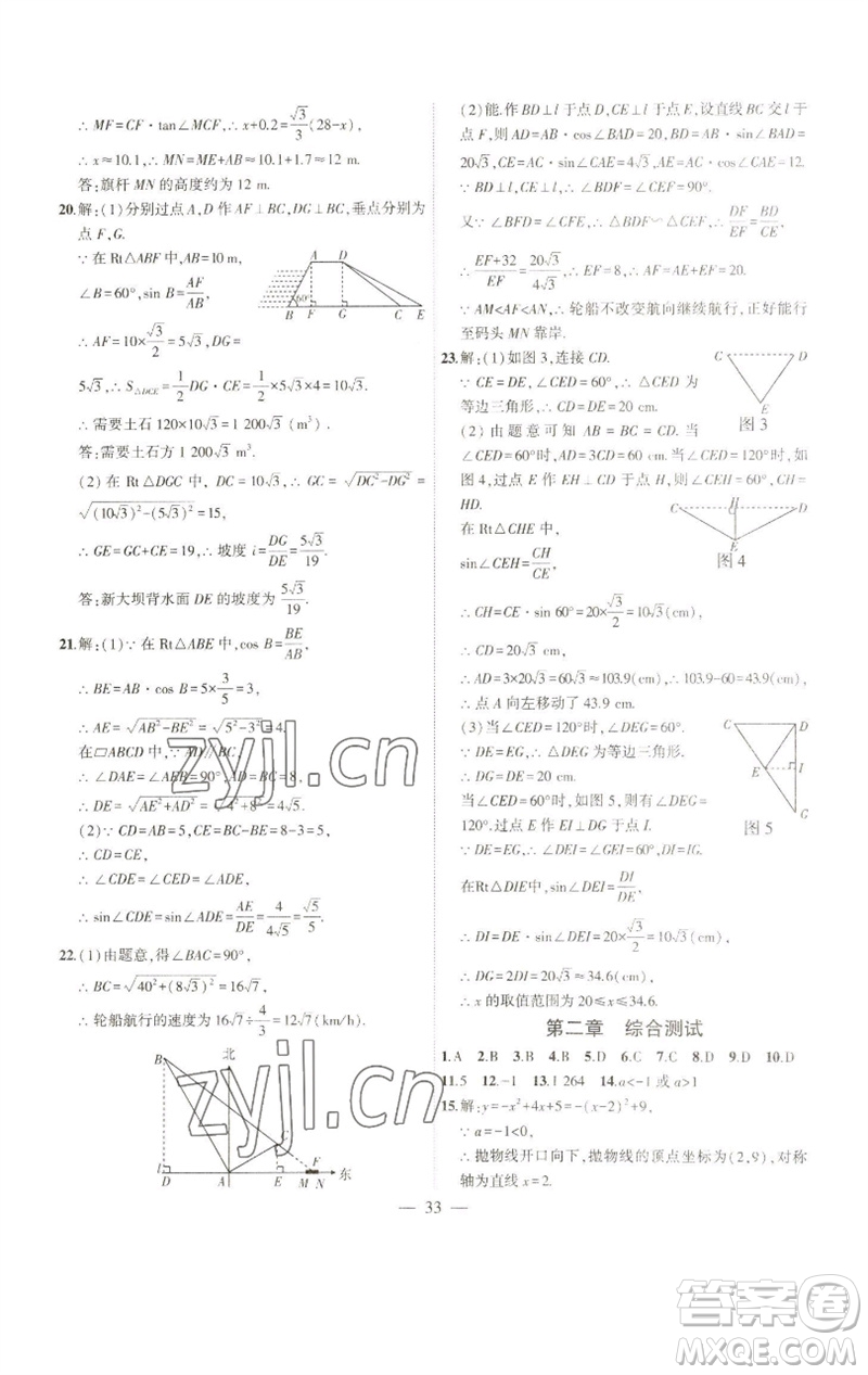 安徽大學(xué)出版社2023創(chuàng)新課堂創(chuàng)新作業(yè)本九年級數(shù)學(xué)下冊北師大版參考答案