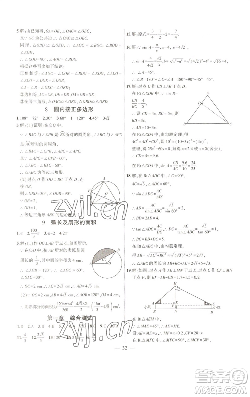 安徽大學(xué)出版社2023創(chuàng)新課堂創(chuàng)新作業(yè)本九年級數(shù)學(xué)下冊北師大版參考答案