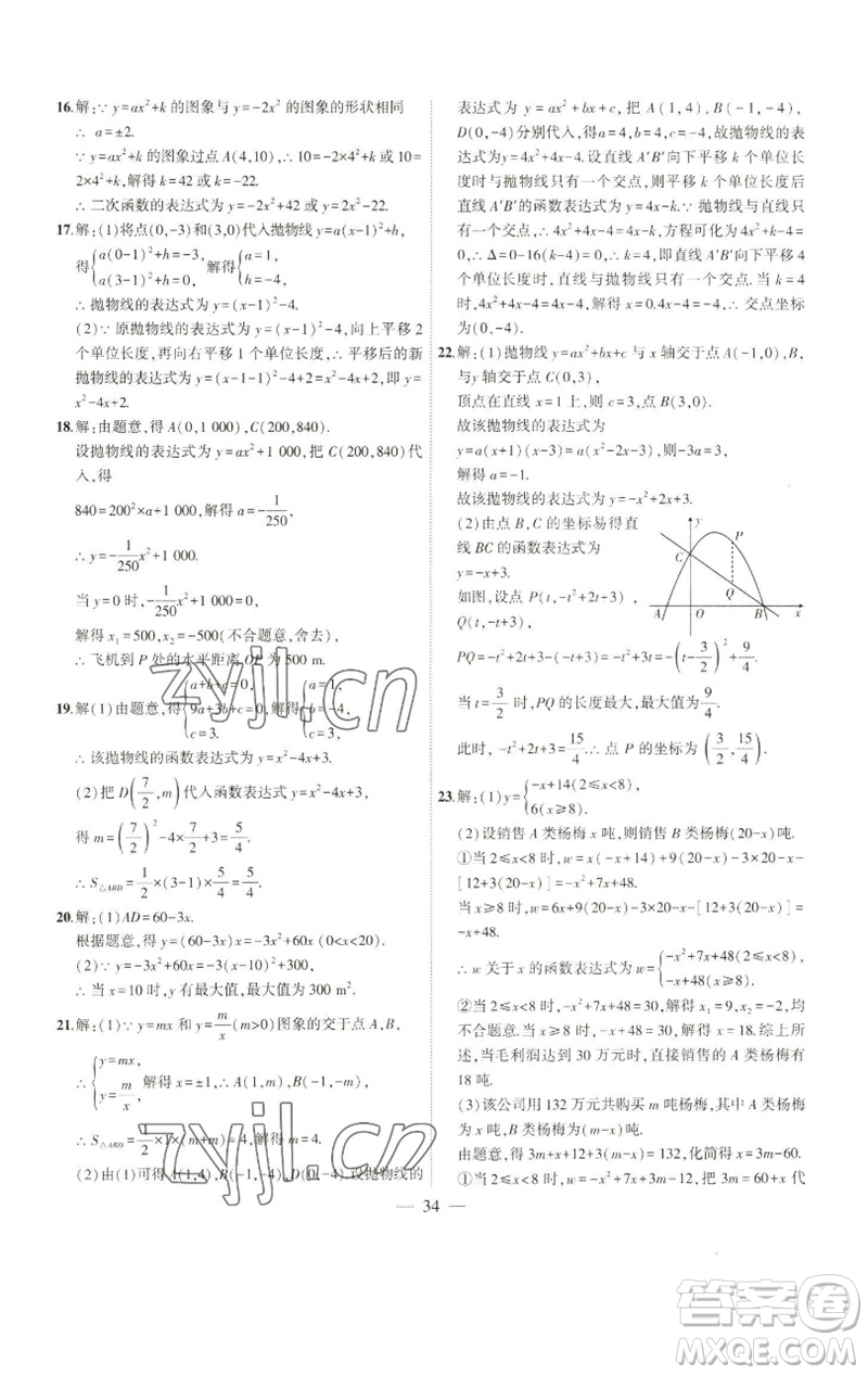 安徽大學(xué)出版社2023創(chuàng)新課堂創(chuàng)新作業(yè)本九年級數(shù)學(xué)下冊北師大版參考答案