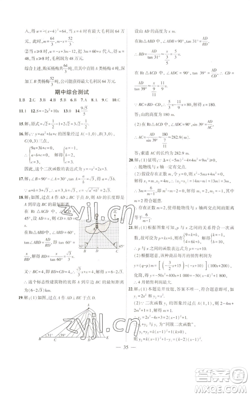 安徽大學(xué)出版社2023創(chuàng)新課堂創(chuàng)新作業(yè)本九年級數(shù)學(xué)下冊北師大版參考答案