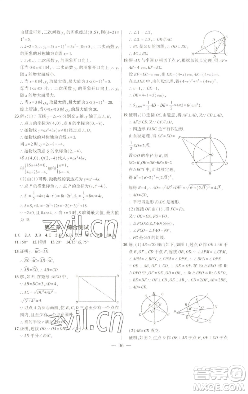 安徽大學(xué)出版社2023創(chuàng)新課堂創(chuàng)新作業(yè)本九年級數(shù)學(xué)下冊北師大版參考答案