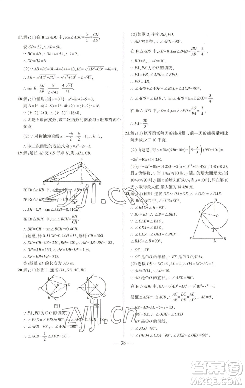 安徽大學(xué)出版社2023創(chuàng)新課堂創(chuàng)新作業(yè)本九年級數(shù)學(xué)下冊北師大版參考答案