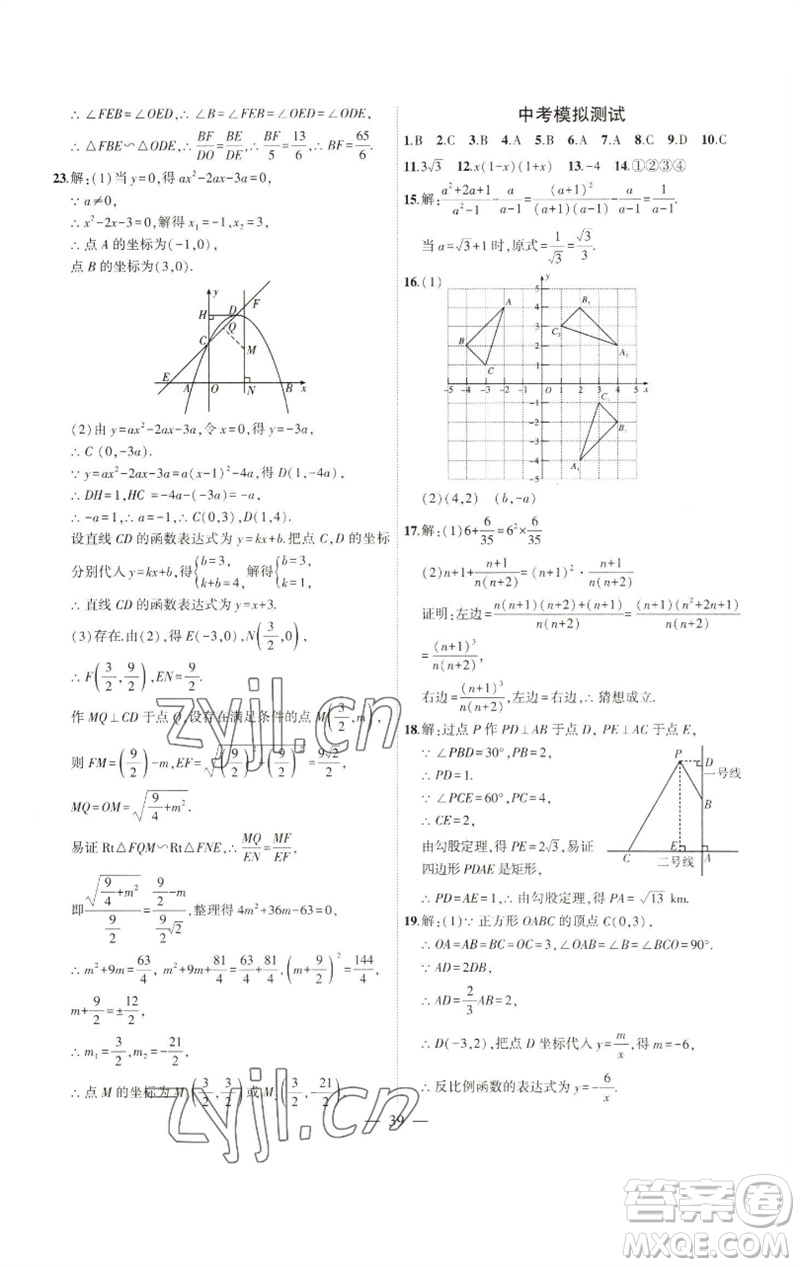 安徽大學(xué)出版社2023創(chuàng)新課堂創(chuàng)新作業(yè)本九年級數(shù)學(xué)下冊北師大版參考答案