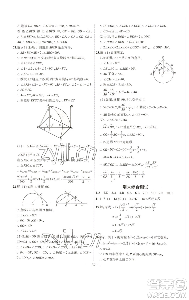 安徽大學(xué)出版社2023創(chuàng)新課堂創(chuàng)新作業(yè)本九年級數(shù)學(xué)下冊北師大版參考答案