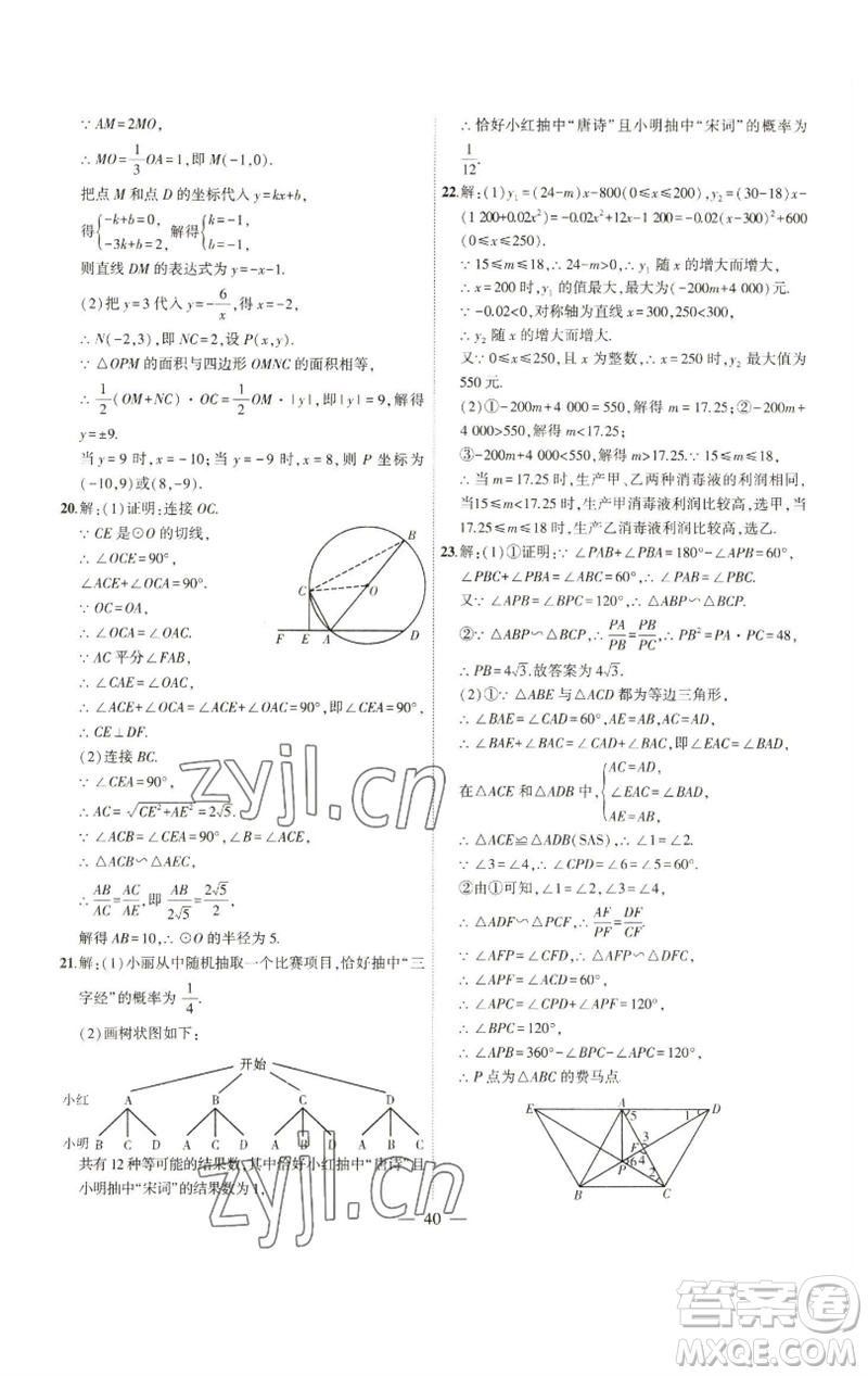 安徽大學(xué)出版社2023創(chuàng)新課堂創(chuàng)新作業(yè)本九年級數(shù)學(xué)下冊北師大版參考答案